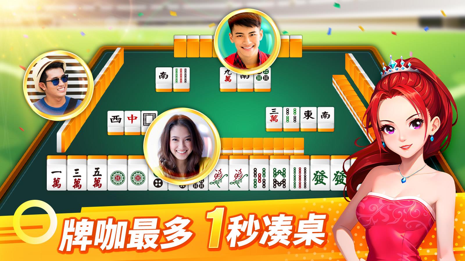 麻將 神來也麻將－台灣16張、麻雀 Screenshot 1