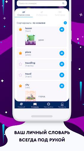 English Galaxy Английский язык Screenshot 4