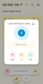 Re:Mind -마음로그, 마음일기AI, 무드로그 Screenshot 3