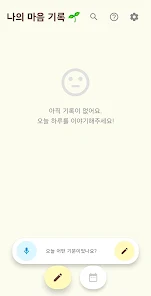 Re:Mind -마음로그, 마음일기AI, 무드로그 Screenshot 1