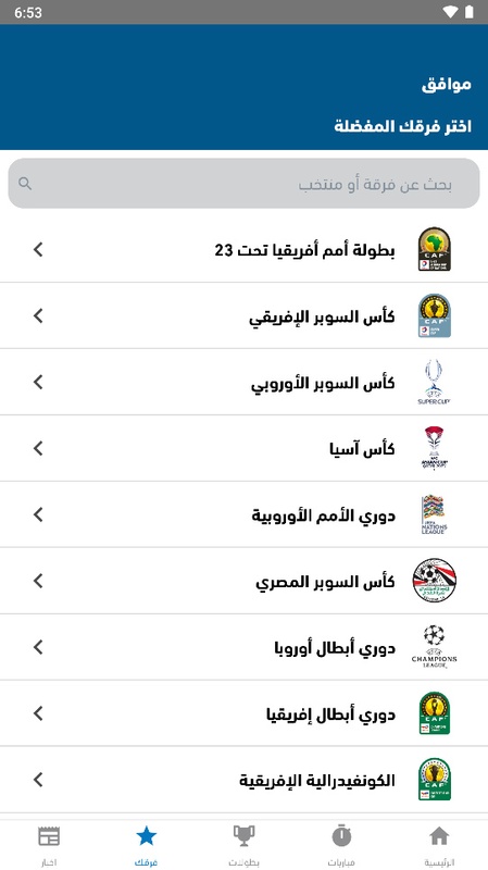 Yallakora Screenshot 3