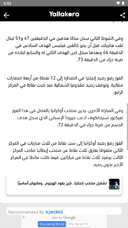 Yallakora Screenshot 2