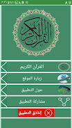 القرآن الكريم Screenshot 2