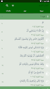 القرآن الكريم Screenshot 9