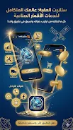 ستلايت العقبة Screenshot 1