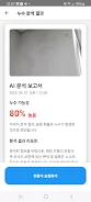 물샘 - 누수탐지 AI 분석과 견적을 한번에 Screenshot 2