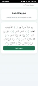 Nour el Quran: Holy Quran MP3 Screenshot 2