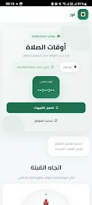 Nour el Quran: Holy Quran MP3 Screenshot 6