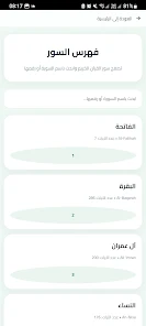 Nour el Quran: Holy Quran MP3 Screenshot 4