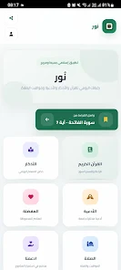 Nour el Quran: Holy Quran MP3 Screenshot 1