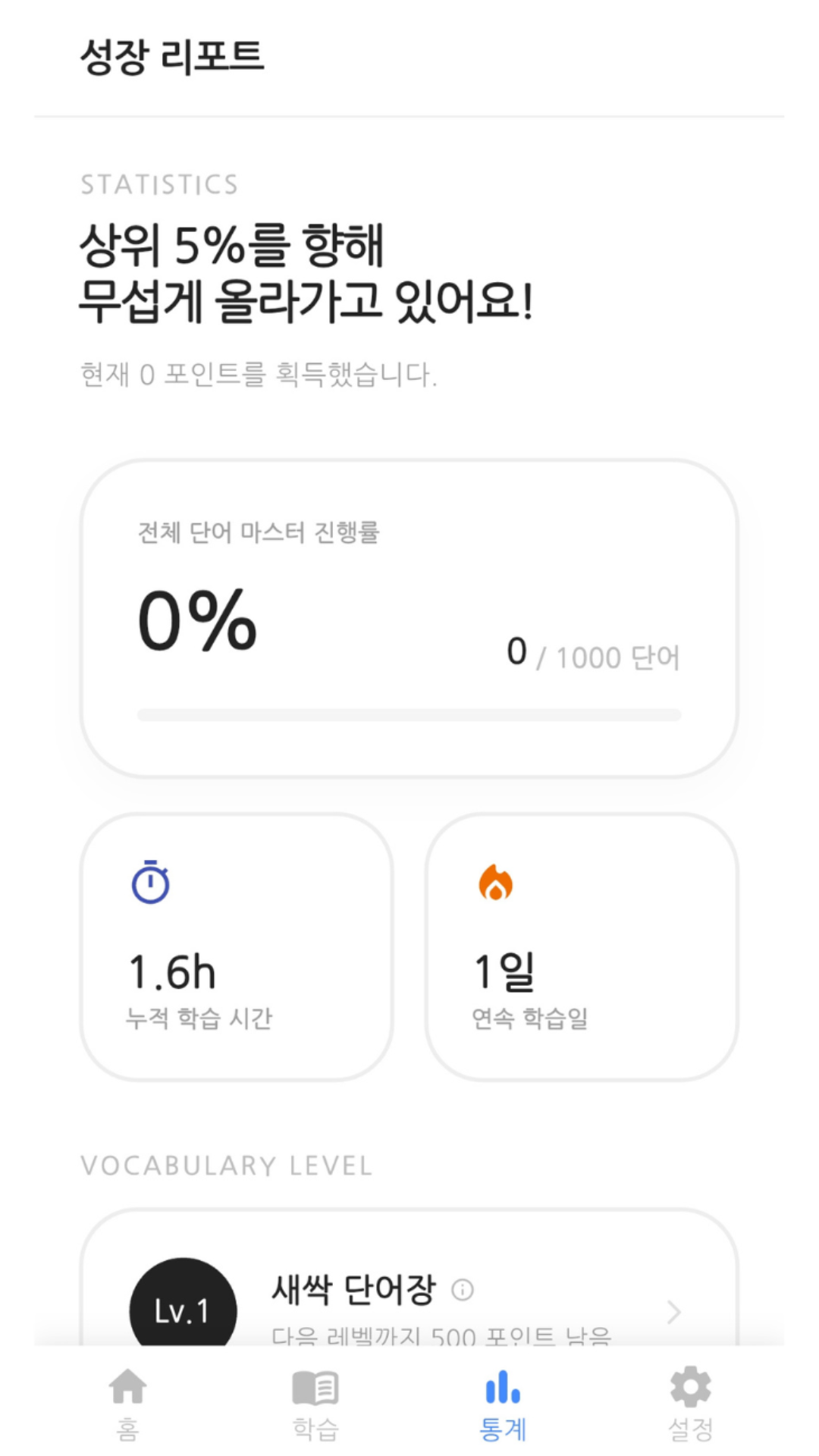 어휘 1등급 메이커-수능·내신 국어 필수 어휘 마스터 Screenshot 3