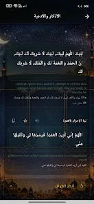 Hajj and Umrah Guide Screenshot 4