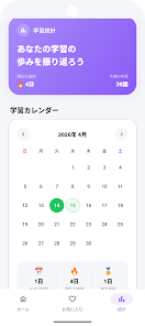 例文英検 - 英検対策の英単語クイズアプリ Screenshot 4