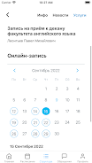 Мой Университет Screenshot 9