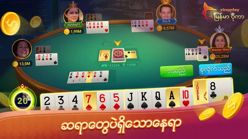 ျမန္မာ ပိုကာ ZingPlay Screenshot 2