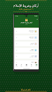 أذكار المسلم Screenshot 8