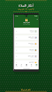 أذكار المسلم Screenshot 5