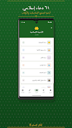 أذكار المسلم Screenshot 4
