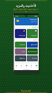أذكار المسلم Screenshot 2