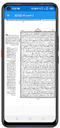 Mozih ul Quran موضح القرآن Screenshot 4