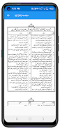 Mozih ul Quran موضح القرآن Screenshot 3