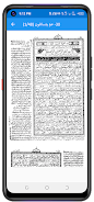 Mozih ul Quran موضح القرآن Screenshot 5