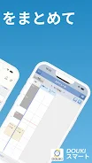DOUKIスマート Screenshot 1