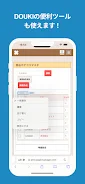 DOUKIスマート Screenshot 8