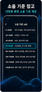 分贝仪，噪声器 Screenshot 2