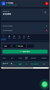 S-Trader journal יומן מסחר Screenshot 2