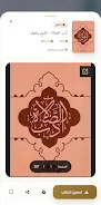 نور الحوزة Screenshot 7