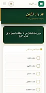 نور الحوزة Screenshot 6