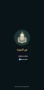 نور الحوزة Screenshot 1