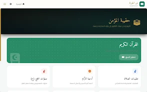 نور الحوزة Screenshot 10