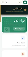 نور الحوزة Screenshot 4