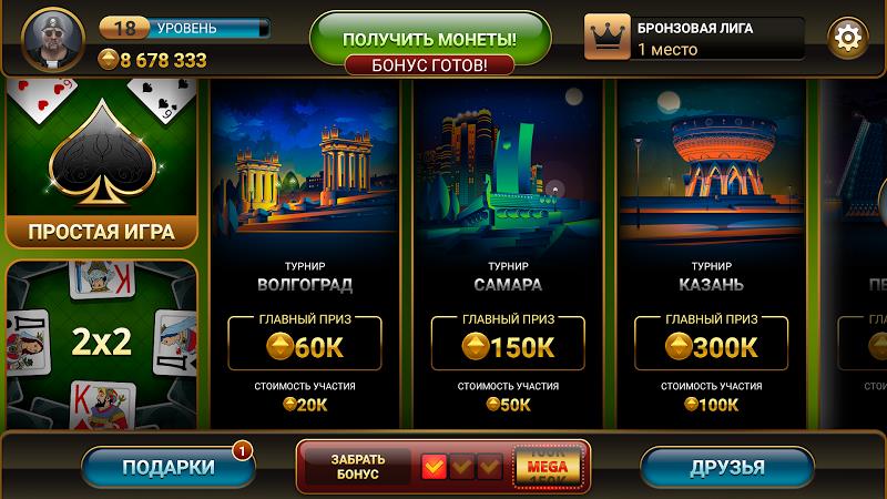 Throw-in Durak: Championship Screenshot 1
