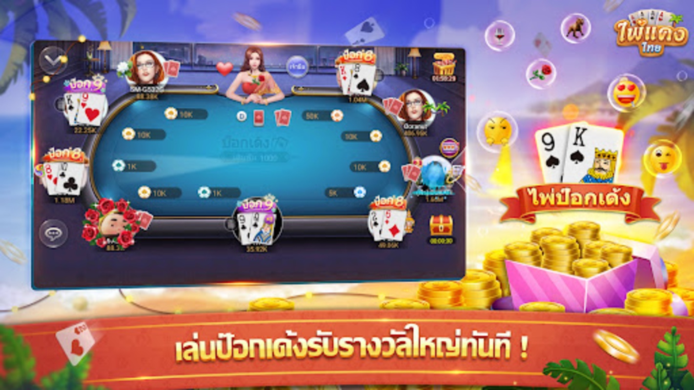 ไพ่แคง Screenshot 2