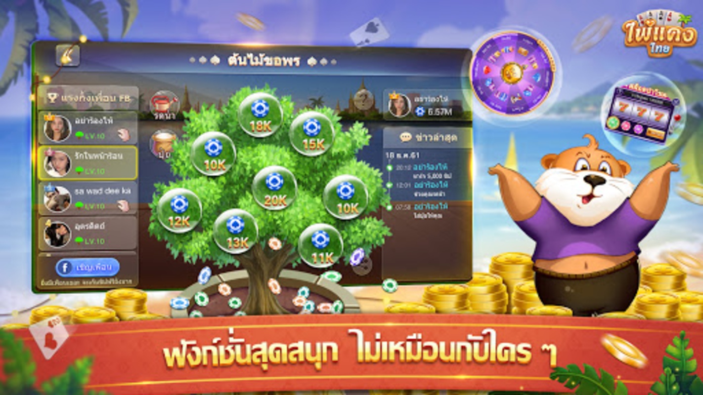 ไพ่แคง Screenshot 5