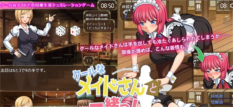 Together with a Cool Maid Screenshot 1
