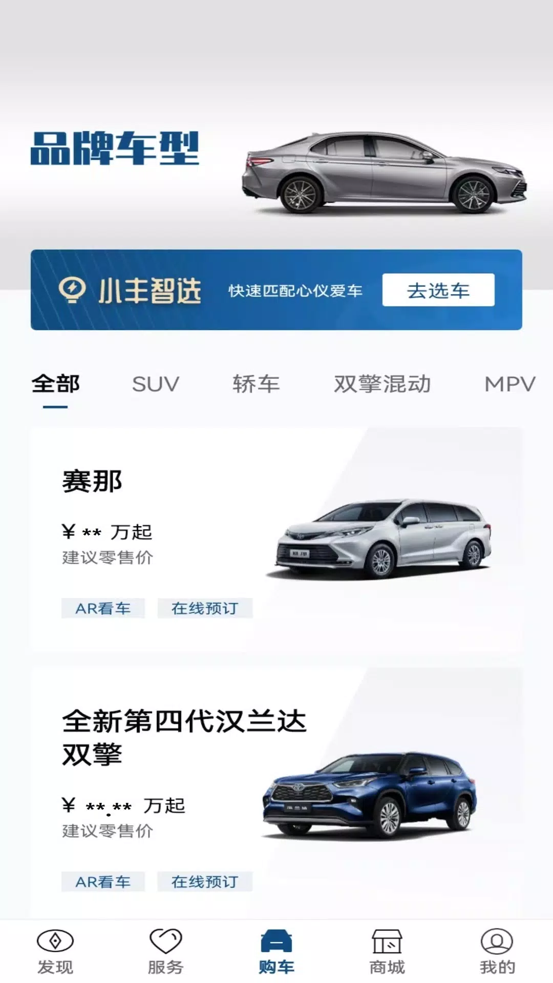 广汽丰田丰云行 Screenshot 3