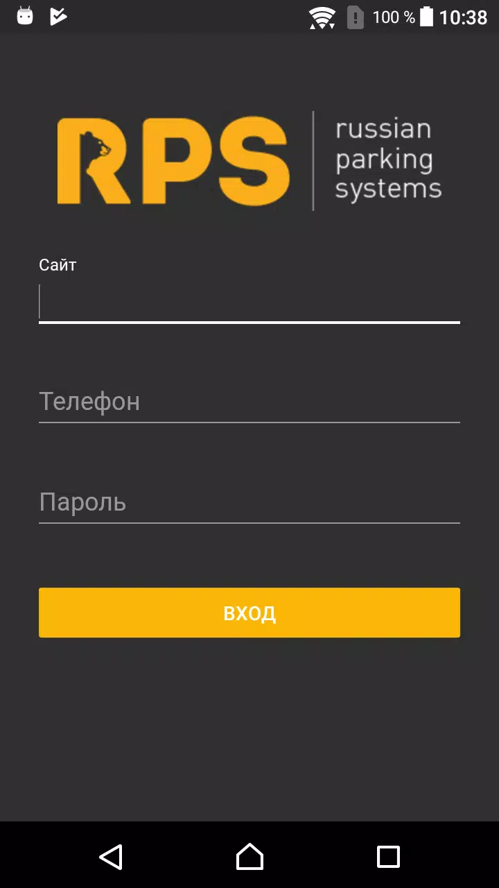 RPS Личный Кабинет Screenshot 3