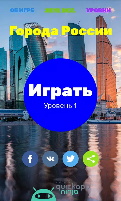 Города России Screenshot 8
