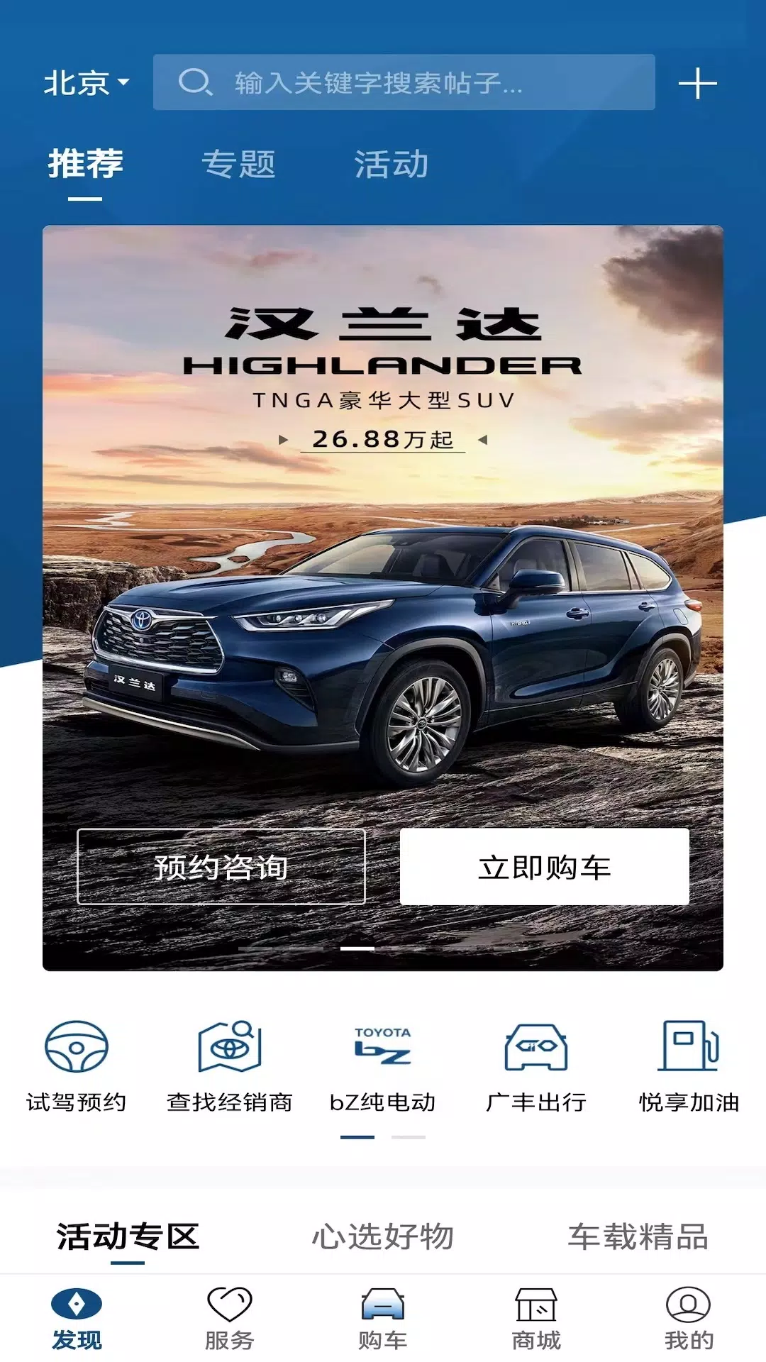 广汽丰田丰云行 Screenshot 1