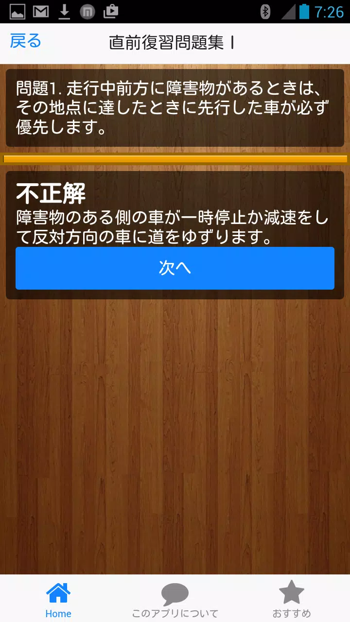 原付直前復習アプリ Screenshot 2