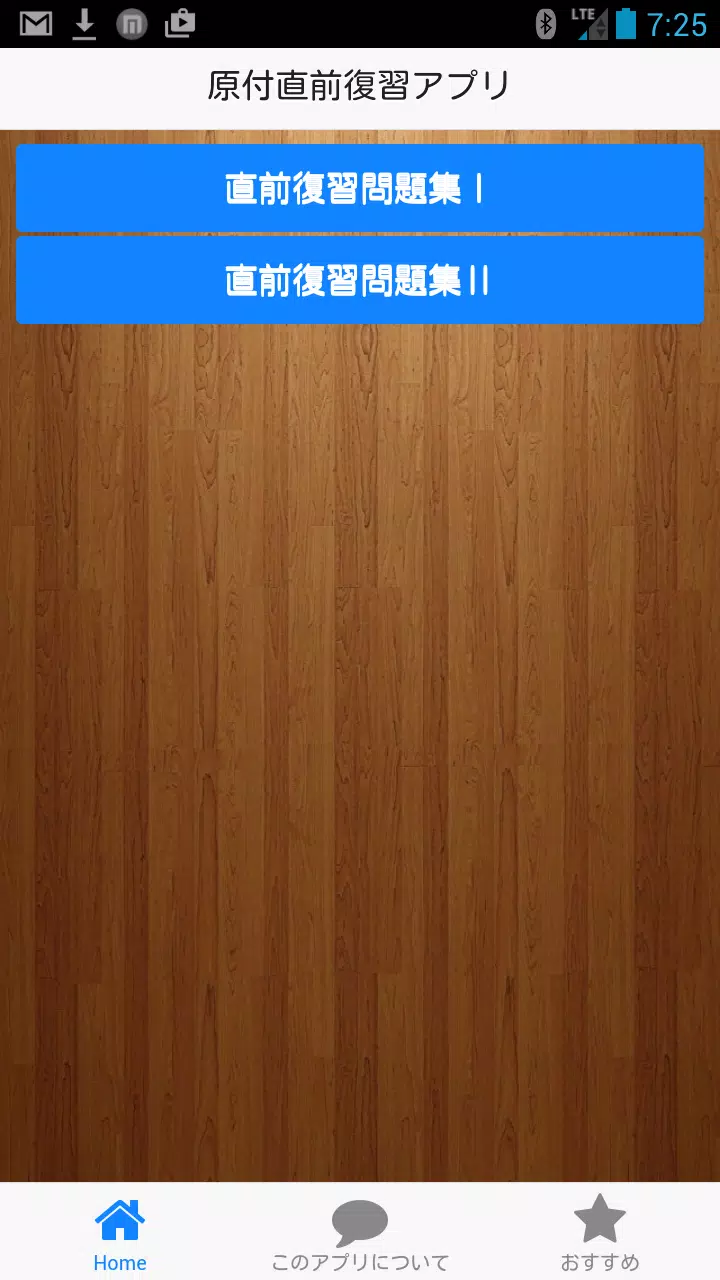 原付直前復習アプリ Screenshot 1